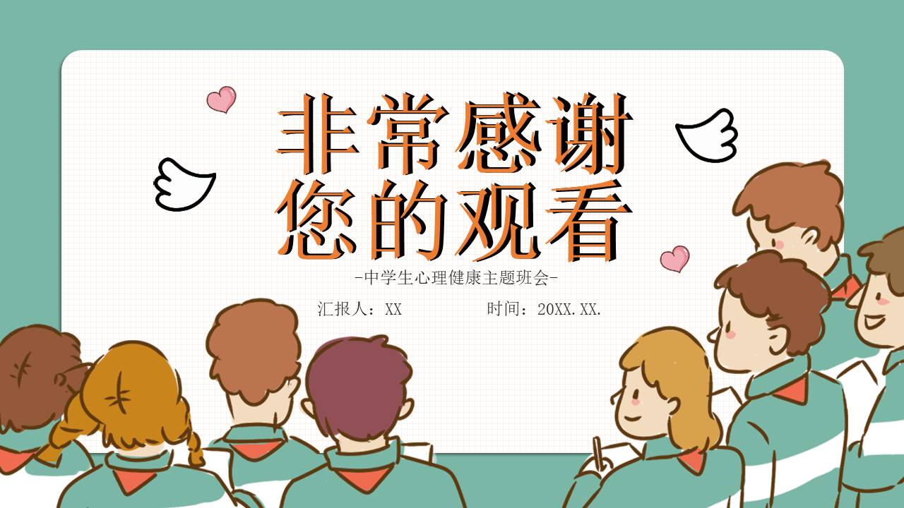 心理健康 (10).pptx